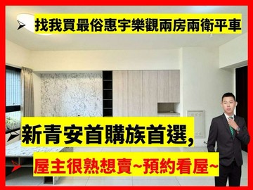找小藍最便宜惠宇樂觀｜屋主熟想賣｜大兩房兩衛平車｜台中市北屯區太原路三段