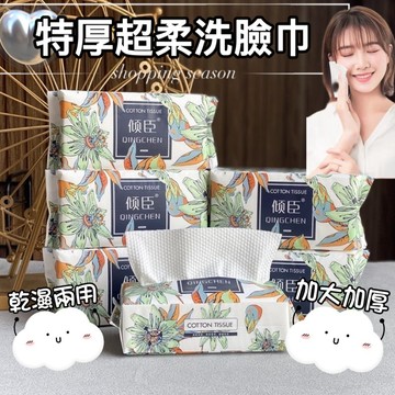 【隔日到貨】 最頂級的純棉100% 一次性洗臉巾【特厚洗臉巾】 乾濕兩用棉柔巾 加厚加大 美容巾 臉部清潔 拋棄式卸妝