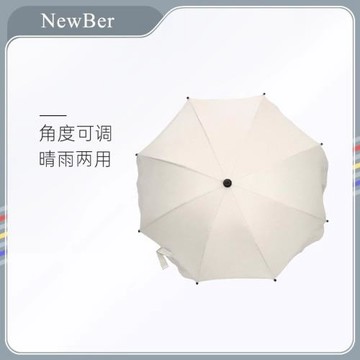 newber紐貝爾嬰兒推車遮陽傘寶寶推車遛娃神器防曬傘太陽傘雨傘夏
