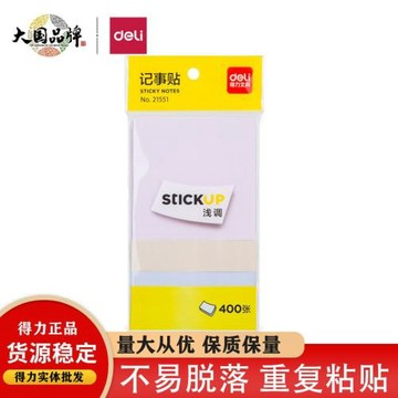 得力21551便利貼條學生用清新馬卡龍色便簽貼紙n次貼便簽本標簽貼