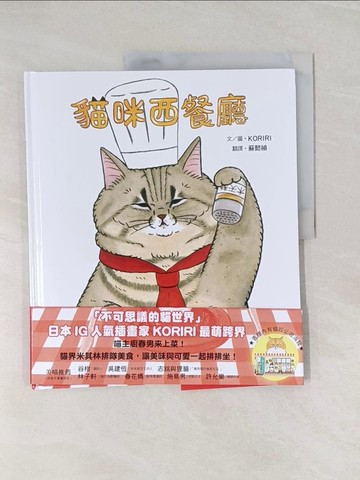 【書寶二手書T1／少年童書_UHU】貓咪西餐廳_KORIRI
