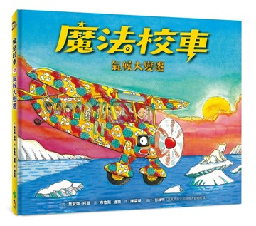 魔法校車12：氣候大變遷（經典必蒐版）【二手書_近全新】TAAZE讀冊生活