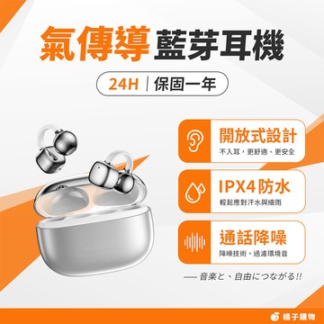 【橘子購物】GUXON 氣傳導藍芽耳機 保固一年 通話降噪 IPX4防水 24H續航 無線耳機 藍牙耳機 G42