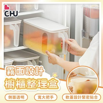 【CHU愛買】把手收納盒 冰箱保鮮盒 高櫃收納盒 櫥櫃整理盒 可疊放櫥櫃收納盒 冰箱收納 保鮮收納盒 冰箱收納盒 保鮮盒