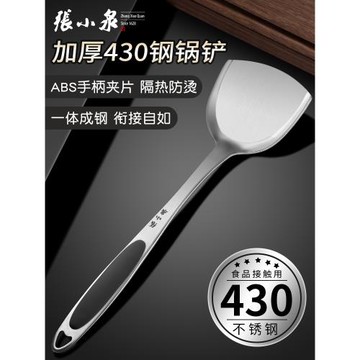 張小泉鍋鏟不粘鍋專用430不銹鋼食品級炒菜鏟子廚具套裝家用湯勺