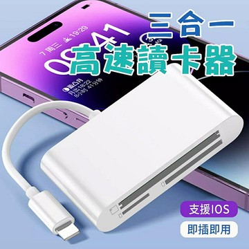 iPhone16 三合一讀卡機 讀卡機 i15適用 Type-c雙頭線sd/tf卡USB三合一 OTG轉接線