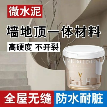 德勞施微水泥墻麵漆地麵一體藝術塗料水泥墻混凝土工業風詫寂肌理