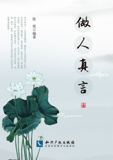 【電子書】做人真言