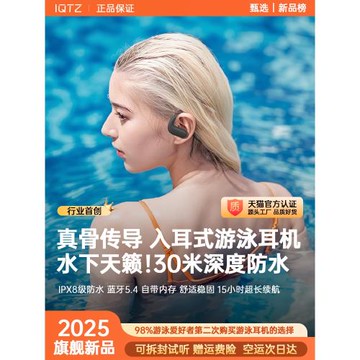 iQTZ骨傳導藍牙耳機游泳專業防水無線入耳式運動跑步掛耳式新款
