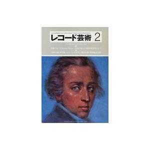 中古音楽雑誌 レコード芸術 1983年2月号