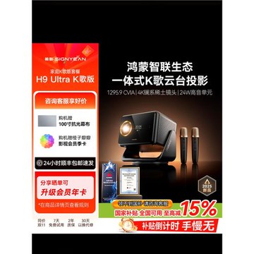【政府補貼立減15%】希影H9 Ultra 家庭K歌影院投影家用超高清1080P客廳臥室唱歌投影儀適用于鴻蒙生態投影機