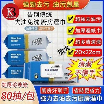 廚房濕紙巾 在台灣現貨  宅配下單區 清潔黑科技 清潔抹布 廚房濕巾 萬用去汙巾 濕紙巾 萬用清潔巾【BK批發小舖】