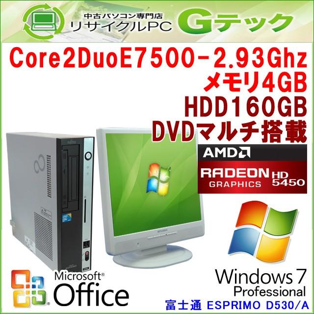 中古パソコン Microsoft Office搭載 Windows7 富士通 ESPRIMO D530/A Core2Duo2.93Ghz  メモリ4GB HDD160GB DVDマルチ RadeonHD5450 [17インチ液晶] (Z84gL17of) | LINEブランドカタログ