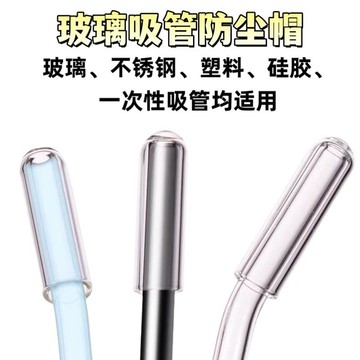 💥桃園出貨💥衛生喝水吸管防塵蓋帽 耐高溫玻璃 粗細通用馬克冰霸杯防蟲落灰罩