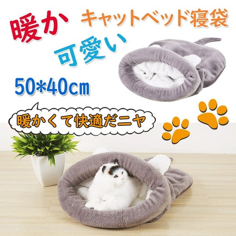 ペット用ベッド 可愛い ふわふわ 暖か ペット 犬 猫用品 ペットベッド ペットハウス マット クッション ペット用品 寝袋 おしゃれ 冬用 もぐりこみ 猫用ベッド 通販 Lineポイント最大0 5 Get Lineショッピング