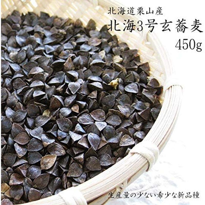 北海3号玄蕎麦 (450g) 北海道栗山産 そばの種 プレミア種