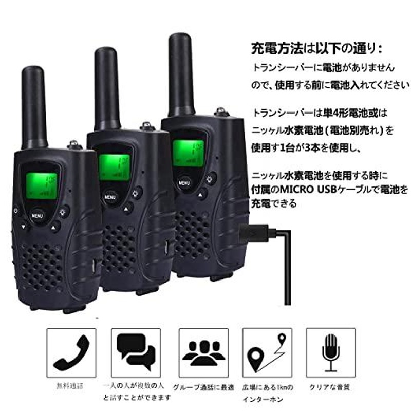 422.050~422.300MHzトランシーバー 4台セット無線機免許不要 【公式通販】