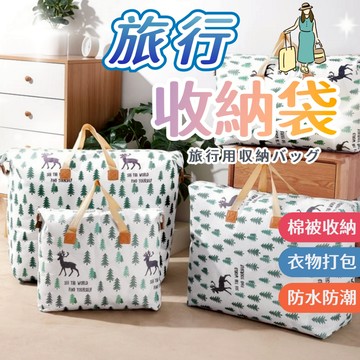 棉被袋 收納袋 棉被收納袋 棉被袋白色 衣服收納袋 搬家袋 行李收納袋 衣物收納袋 棉被收納 旅行收納袋【全館免運】