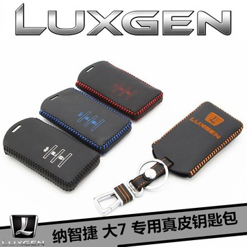 熱賣 Luxgen 納智捷 鑰匙套 鑰匙皮套 M7 S3 S5 U5 U6 Luxgen7 U7 URX  真皮鑰匙包