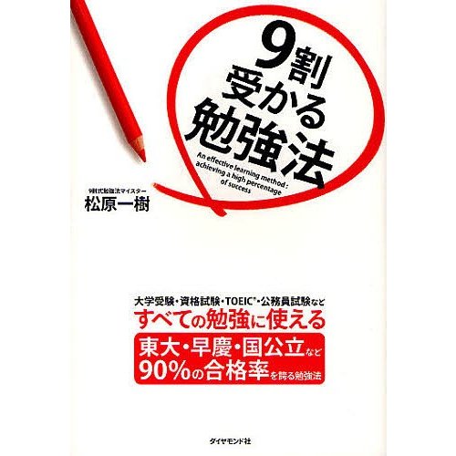 9割受かる勉強法