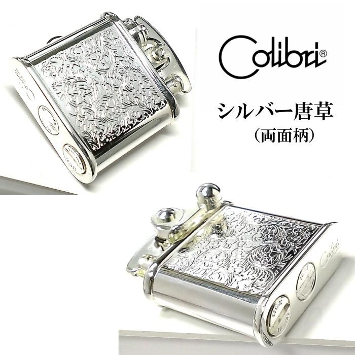 オイルライター Colibri コリブリ シルバー 唐草 アラベスク レトロ フリント ライター 両面加工 かっこいい メンズ