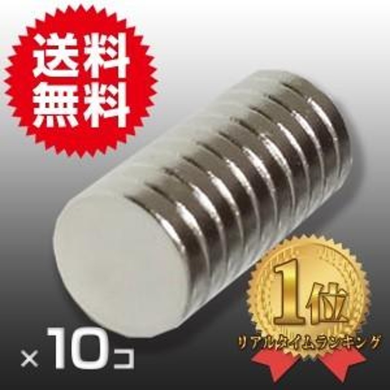 小型 薄型 超強力 磁石 10個セッ円形 ネオジム磁石 マグネット 10mm× 2mm 鳩よけ DIY LINEショッピング