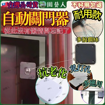 【多股ABS】自動關門器 拉門 關門器 免打孔 閉門器 拉門器 防盜 門 門鎖 門弓器 拉門緩衝器 自動閉門器 關門神器