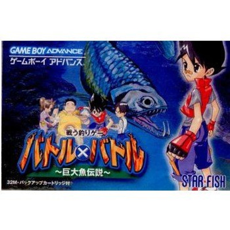 ゲームボーイアドバイス 戦う釣りゲー バトル×バトル ～巨大魚伝説