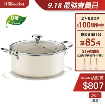 紅廚Redchef 寶石系列陶瓷岩不沾湯鍋 24cm 無毒不含 PFAS/PFOA/PTFE IH電磁爐適用