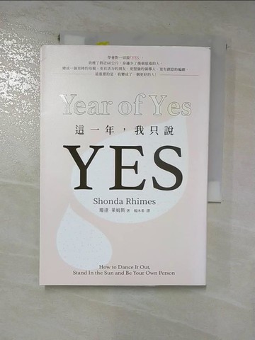 【書寶二手書T3／心靈成長_RPV】這一年，我只說YES:TED演講激勵300萬人！實習醫生、謀殺入門課..._珊達‧萊姆斯,  楊沐希