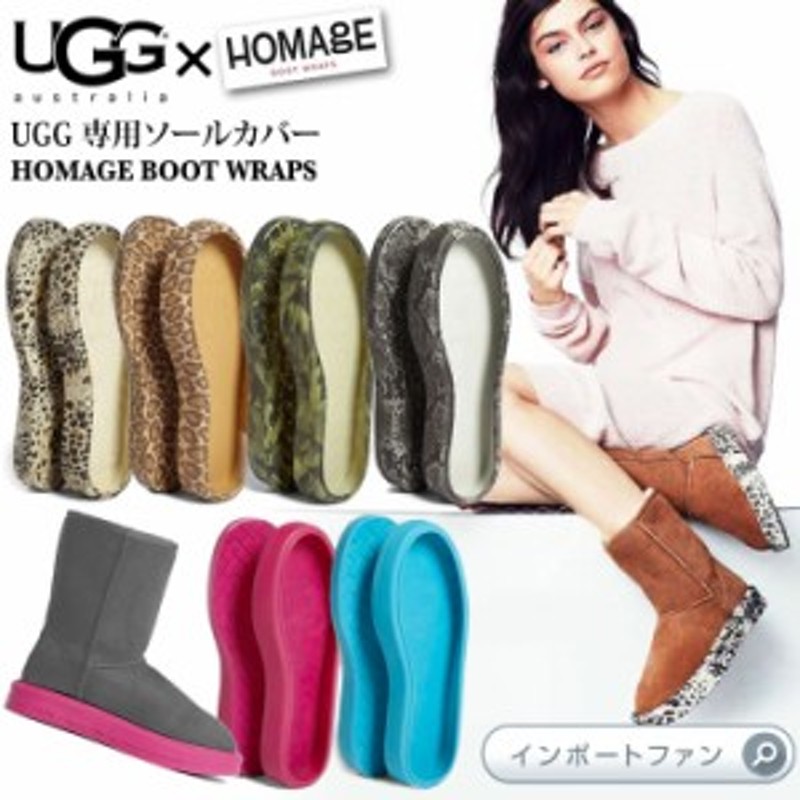 在庫限り UGG ムートンブーツ専用 １つのブーツがソールの数だけ大変身