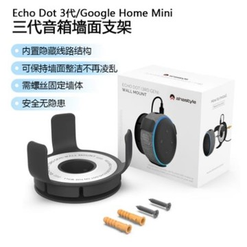 適用于Google Home Mini/Echo Dot三代四代掛墻支架智能音箱支架