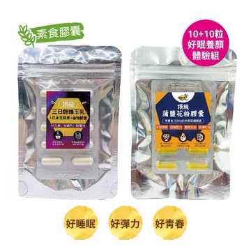 【蜂王世家】熱銷明星膠囊體驗包｜頂級三日齡蜂王乳+日本芝麻素膠囊2粒｜蒲鹽花粉膠囊2粒｜巴西綠蜂膠2粒1日體驗