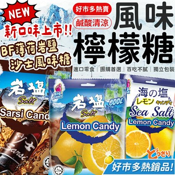 好市多 BF薄荷岩鹽檸檬糖 Costco糖果 檸檬糖 檸檬口味糖果 果糖 水果糖 糖果 檸檬糖 【Z018】
