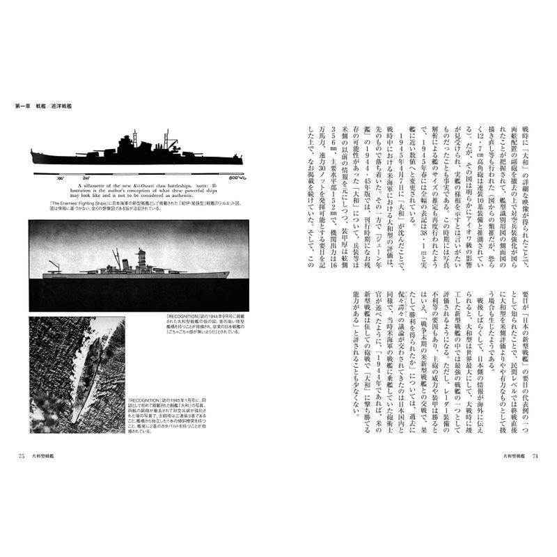 世界は日本海軍の軍艦をどう見たか