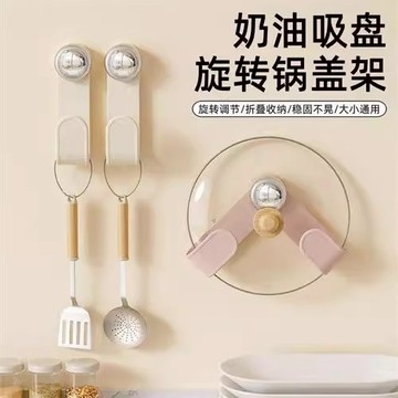 台灣現貨 旋轉吸盤鍋蓋架 廚房收納 廚房置物架 砧板架 鍋具收納架 壁掛式鍋蓋架 鍋蓋收納 瀝水架 平底鍋架收納置