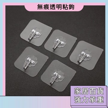 台灣現貨🚀無痕透明粘鉤 家居百貨 便攜設計 承重性強 銅板價小物 收納掛鉤 防水防潮 免安裝 免打孔