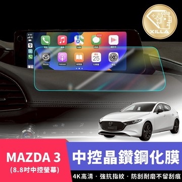 【XILLA頂級鋼化膜】MAZDA 3 馬3 中控螢幕 中控鋼化膜 中控保護膜 中控螢幕保護 鋼化膜 配件 觸控膜
