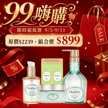 | 精緻香氛養髮洗護組 | MISSDAISY 香氛洗髮精+護髮膜+光澤柔馭修護髮油+洗護髮組合體驗包