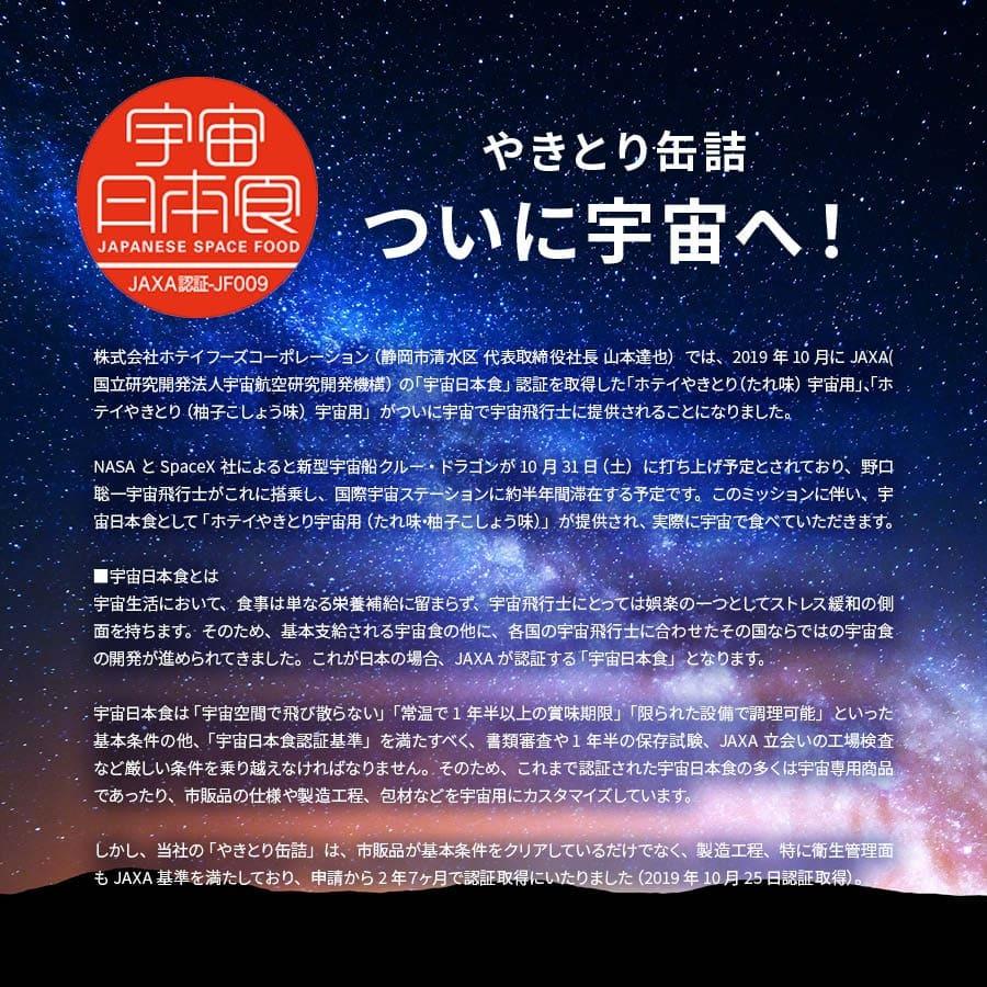 やきとり 缶詰 ホテイ たれ味 8缶 ホテイフーズ 仕送り 食品 一人暮らし