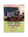 帶好每一個學生：有效的補救教學[二手書_良好]