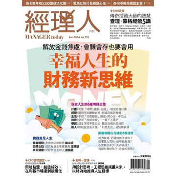 經理人月刊2月2024第231期