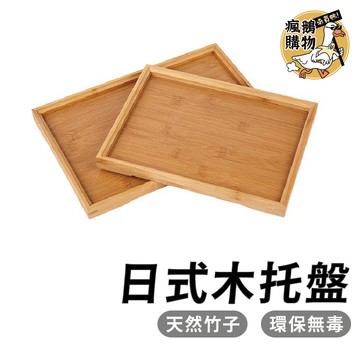 木盤 木托盤 托盤 木質托盤 木製托盤 木頭托盤 木盤子 小托盤 木餐盤 木頭盤子 木拖盤 拍照道具 茶盤 日系原木托盤