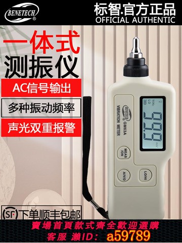 【台灣公司 可打統編】標智數字一體式測振儀GM63A測振儀振動測量儀機械故測震儀測震筆