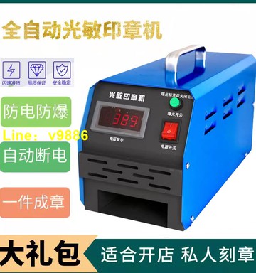 【可開發票】適用于小型刻章機升級高端智能3管光敏印章機曝光機激光刻字包教包會