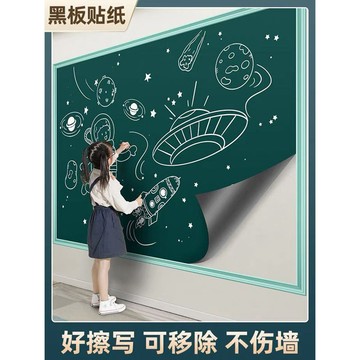 🔥臺灣出貨-熱賣中🔥黑闆貼 白闆貼 綠闆貼 壁貼白闆 黑闆 塗鴉牆貼 可擦寫黑綠白闆貼 手寫闆 繪畫牆 塗鴉 黏貼式 壁