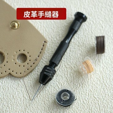 實用好物推薦 手縫線器 手縫器 皮革手縫器 DIY 皮鞋工具 皮革工具 穿線工具 耐磨高品質 縫紉工具 縫線器