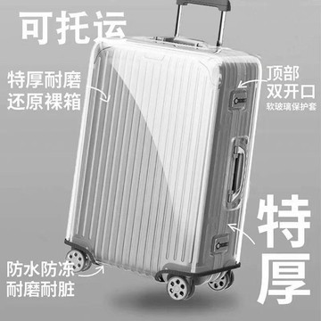 【台灣出貨】行李箱保護套加厚2024寸拉桿箱旅行箱套2826皮箱子防塵罩託運防水行李箱防水套  行李箱保護套 旅行箱防塵