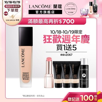 蘭蔻 零粉感超持久粉底SPF48/PA++30ml 單入 任選1款 粉底液｜LANCOME官方旗艦店