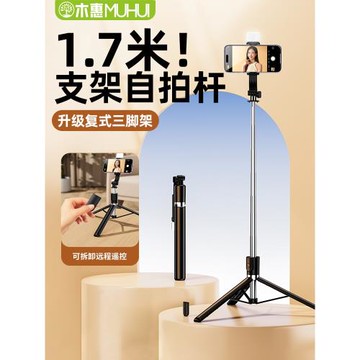 木惠2025新款自拍桿三腳架1.7米手機自拍拍照神器可帶補光燈一體式拍攝云臺支架旅游便攜藍牙遙控落地支撐架